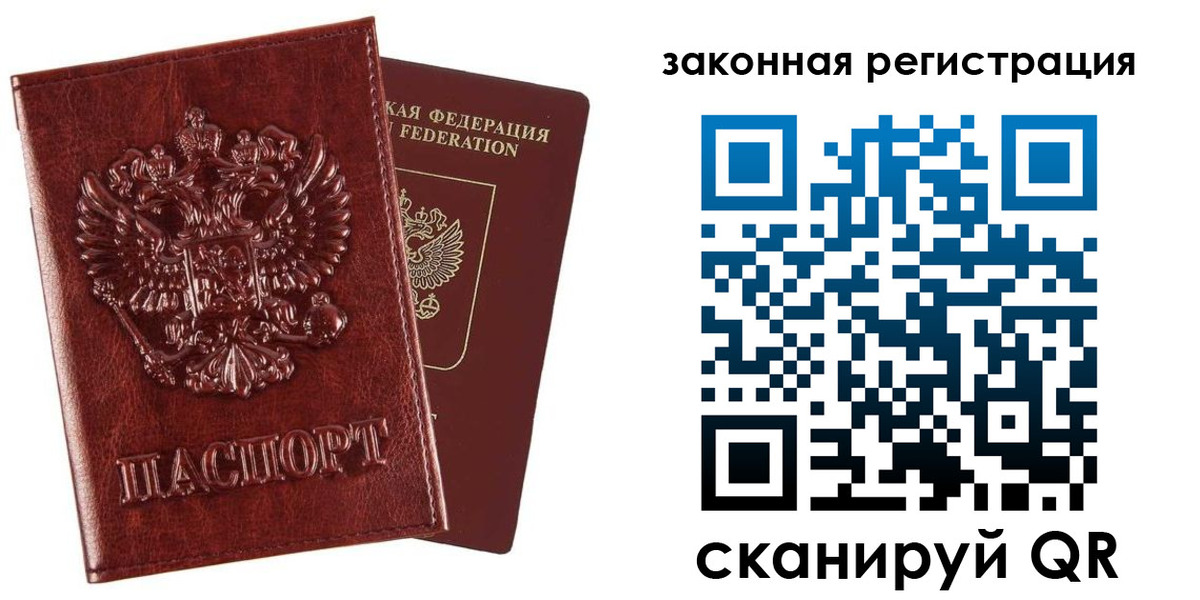 прописка 2025 в Новотроицке
