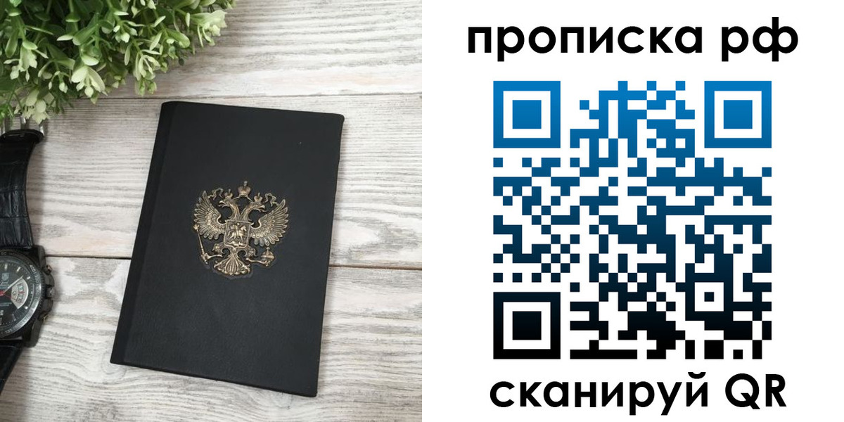 временная регистрация 2025 в Новотроицке