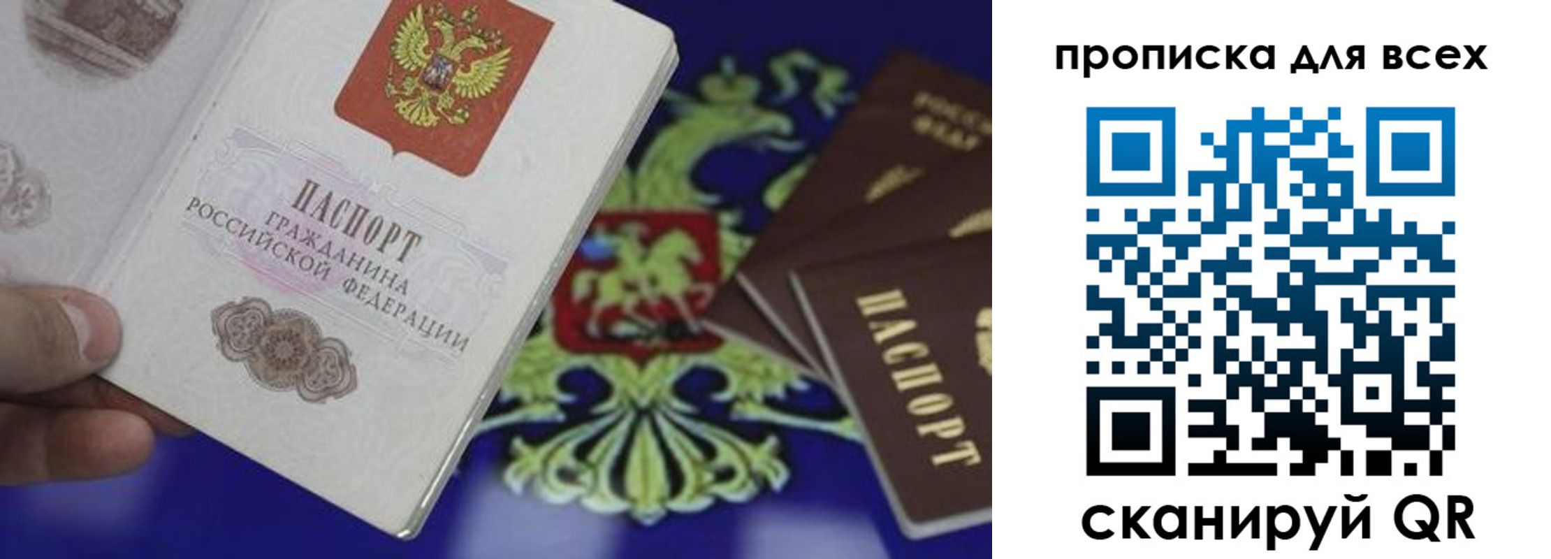 временная регистрация для всех в Новотроицке