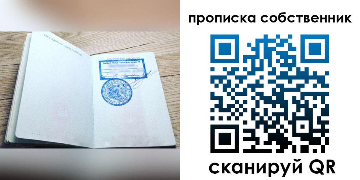 временная регистрация в квартире в Новотроицке