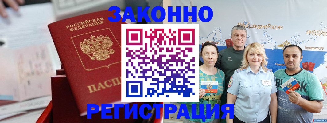 прописка в Новотроицке