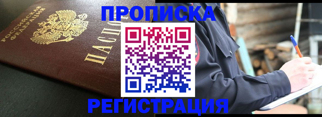 временная регистрация надежно в Новотроицке