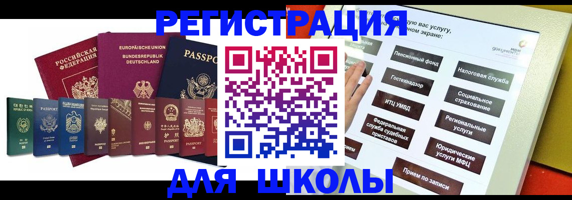 прописка штамп в Новотроицке