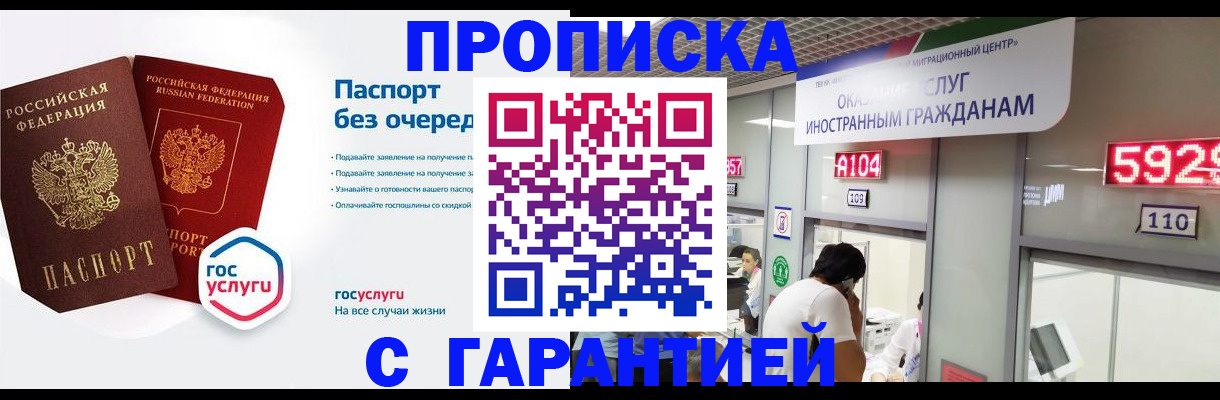 временная регистрация в Новотроицке