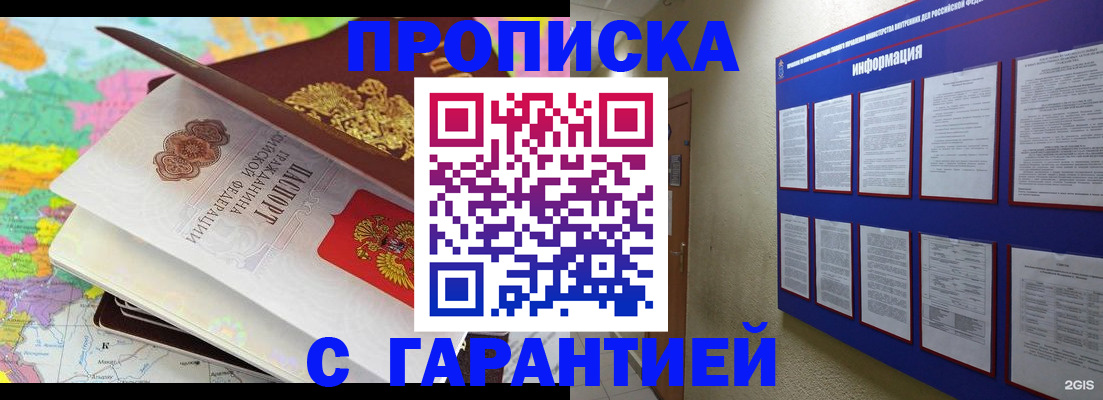 временная регистрация для школы в Новотроицке