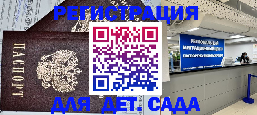 прописка паспорт в Новотроицке